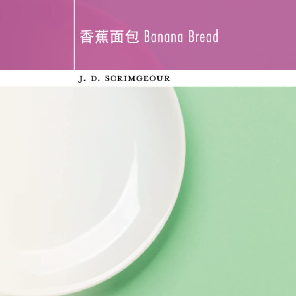 Banana Bread: Mandarin Pandemic Diary cover image